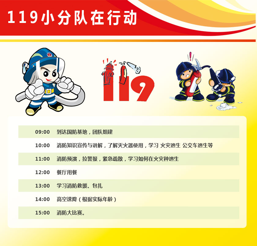 青少年拓展-119小分隊在行動 青少年拓展-119小分隊在行動