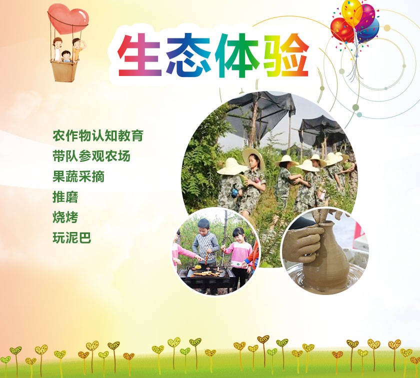 青少年拓展-生態(tài)體驗 青少年拓展-生態(tài)體驗