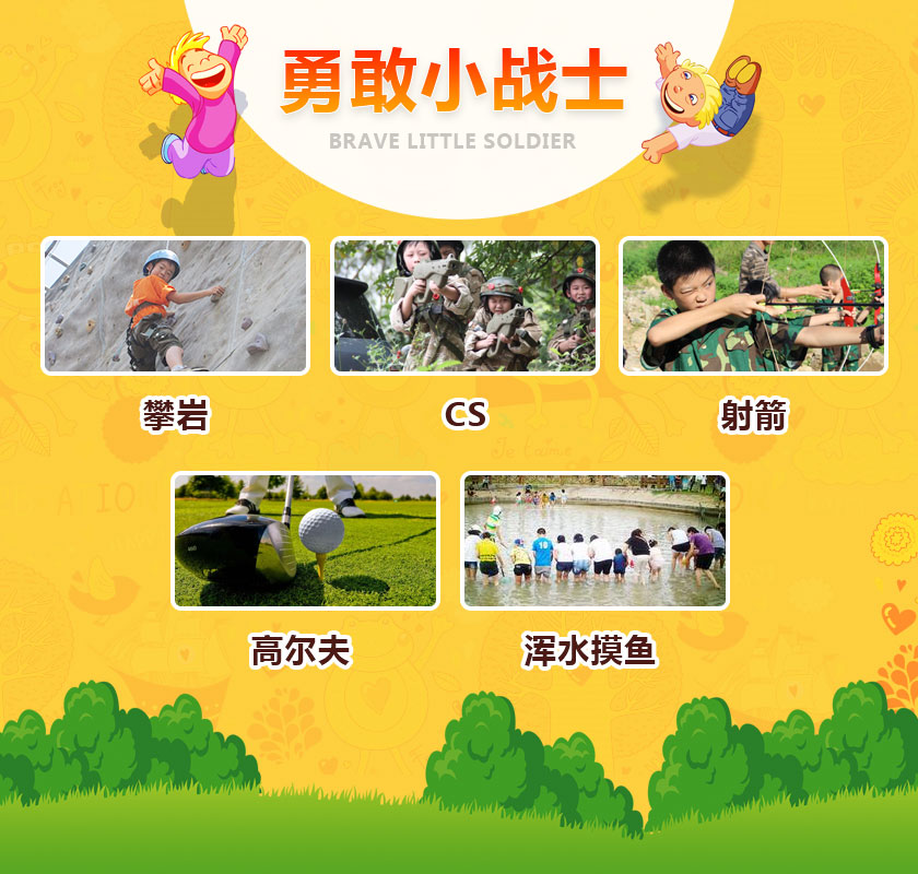 青少年拓展-勇敢小戰(zhàn)士 青少年拓展-勇敢小戰(zhàn)士