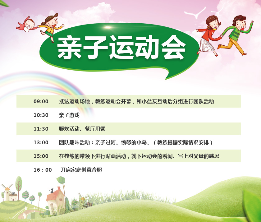 青少年拓展-親子運動會 青少年拓展-親子運動會