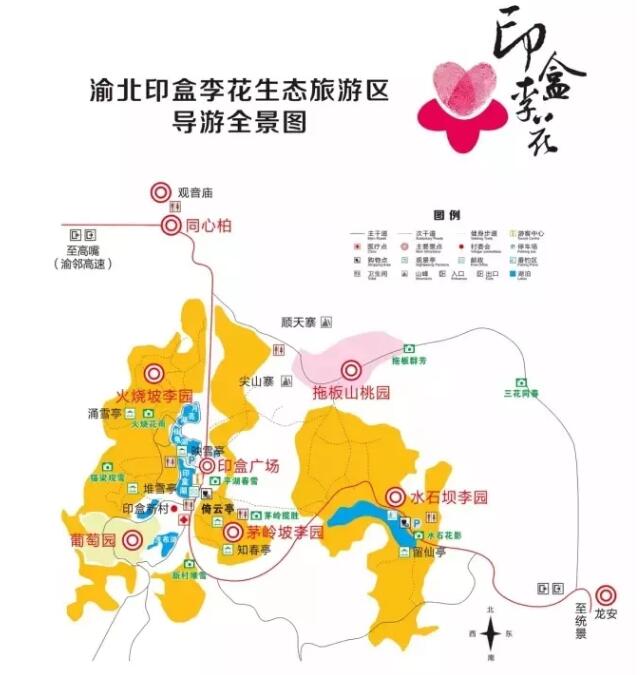 渝北印盒李花生態(tài)旅游區(qū) 渝北印盒李花生態(tài)旅游區(qū)