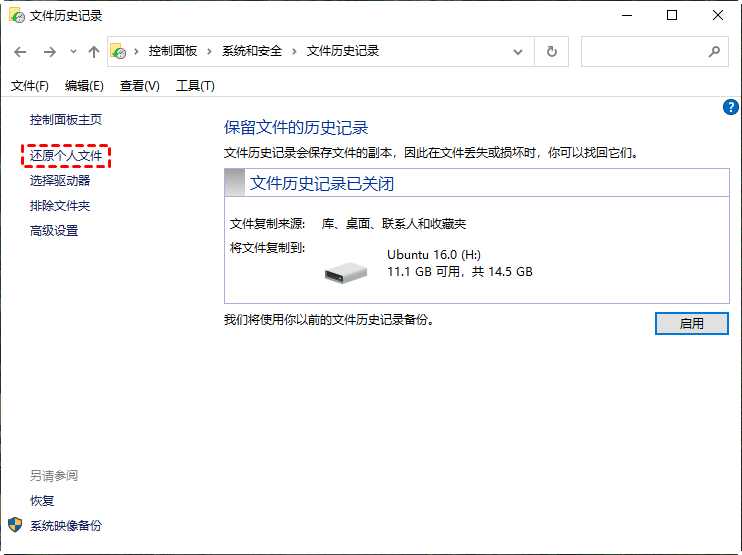 還原個(gè)人文件