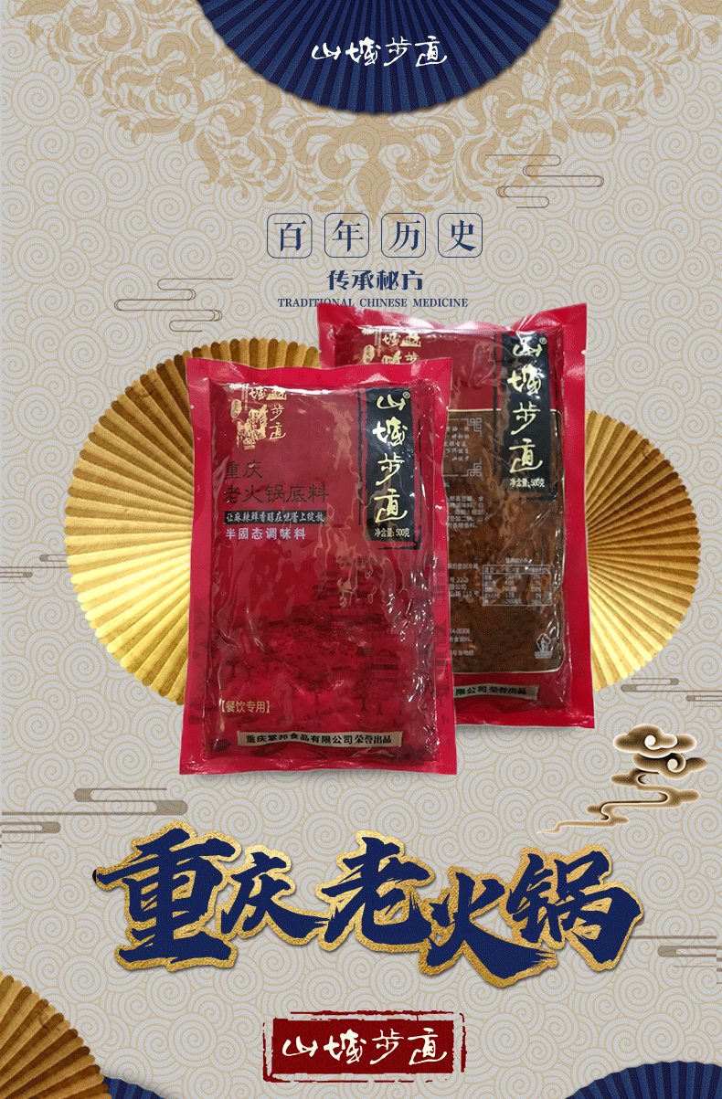 火鍋店專用底料